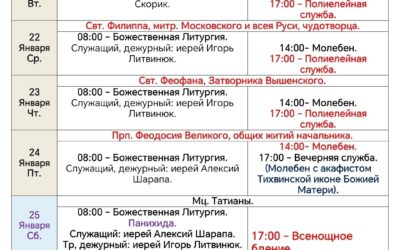 Расписание богослужений в седмицу 31-ю по Пятидесятнице