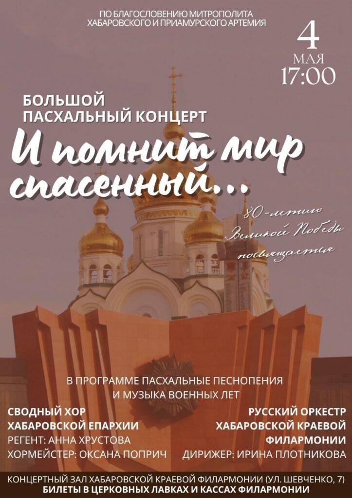 Приглашаем прихожан на Большой Пасхальный концерт