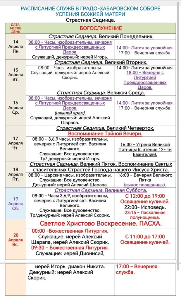 Расписание богослужения на Страстной седмице