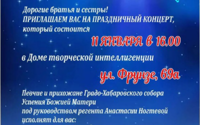 Приглашаем на праздничный концерт «Рождественская звезда»